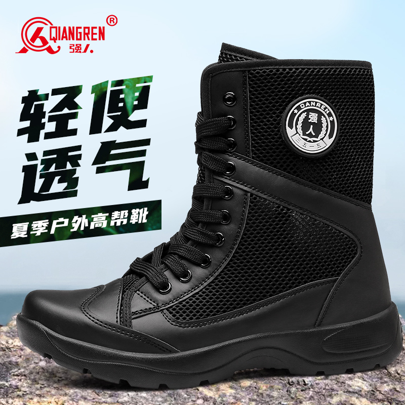 強人3515正品男靴戶外高幫訓練靴物業(yè)保安靴安檢靴夏季透氣網(wǎng)面靴TJX-02W